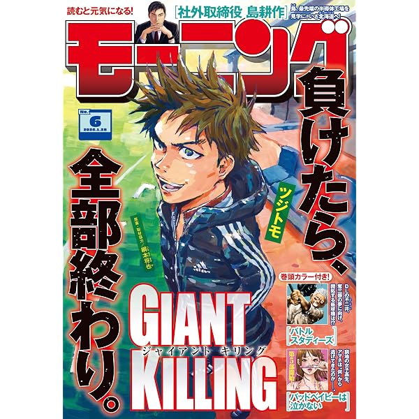 Amazon.co.jp: モーニング 2026年4・5号 [2025年12月25日発売] [雑誌